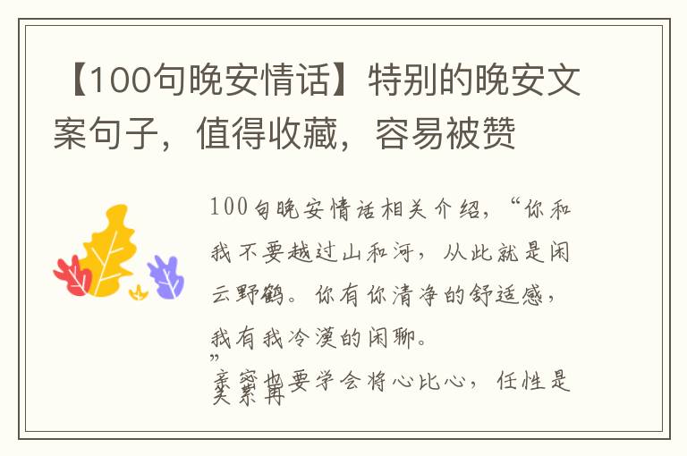 【100句晚安情話】特別的晚安文案句子，值得收藏，容易被贊