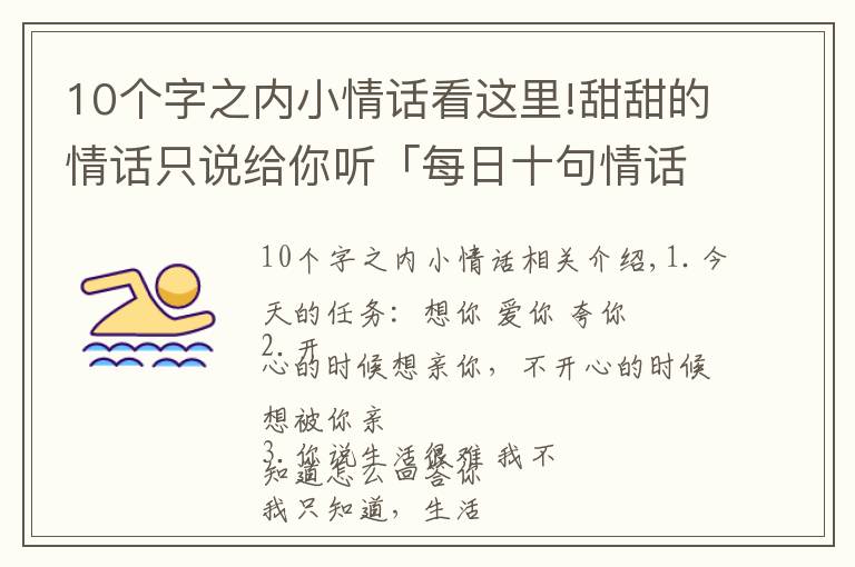 10個字之內小情話看這里!甜甜的情話只說給你聽「每日十句情話」