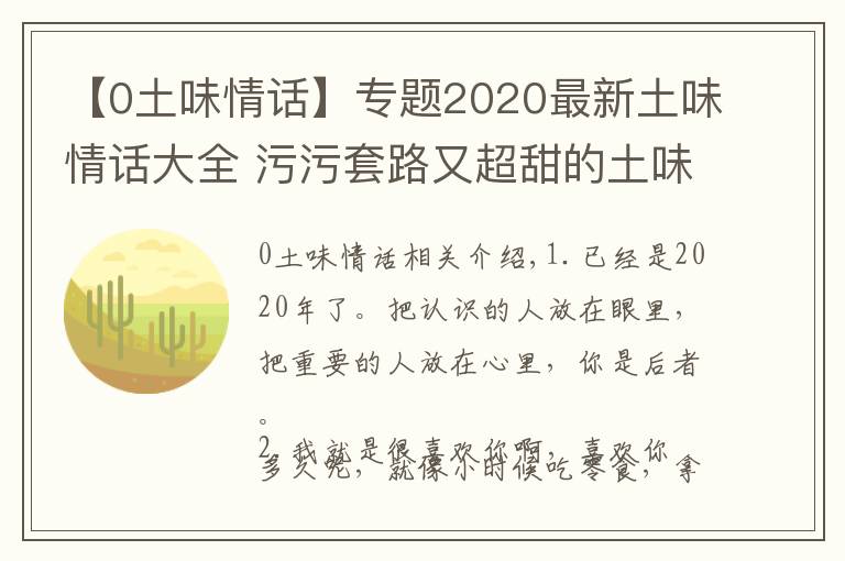 【0土味情話】專題2020最新土味情話大全 污污套路又超甜的土味情話語句