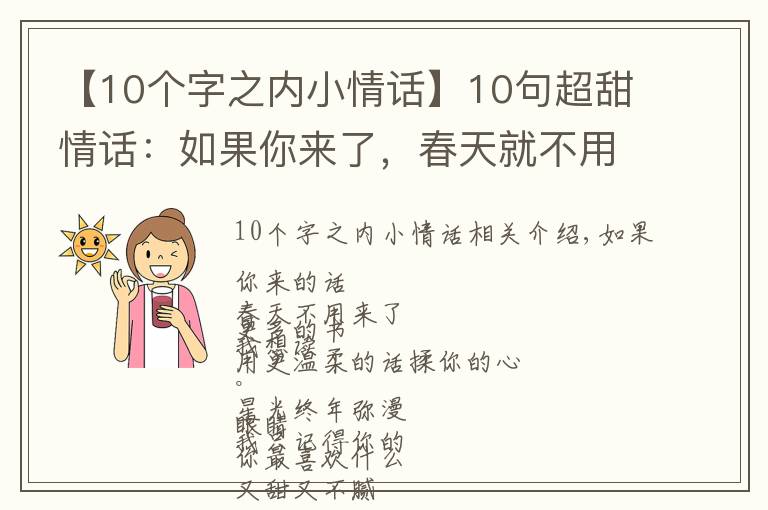 【10個字之內小情話】10句超甜情話：如果你來了，春天就不用來了