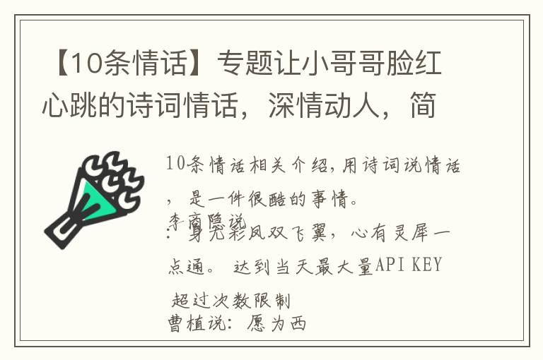 【10條情話】專題讓小哥哥臉紅心跳的詩詞情話，深情動人，簡短暖心