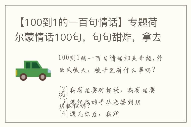 【100到1的一百句情話】專題荷爾蒙情話100句，句句甜炸，拿去撩你的意中人吧