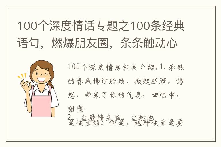 100個深度情話專題之100條經典語句，燃爆朋友圈，條條觸動心靈｜刪除前100%必轉發(fā)