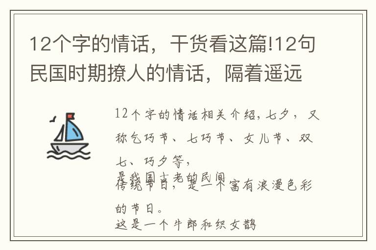 12個字的情話，干貨看這篇!12句民國時期撩人的情話，隔著遙遠的年代都心動了