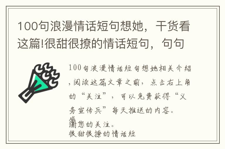 100句浪漫情話短句想她，干貨看這篇!很甜很撩的情話短句，句句浪漫，女生的最愛！