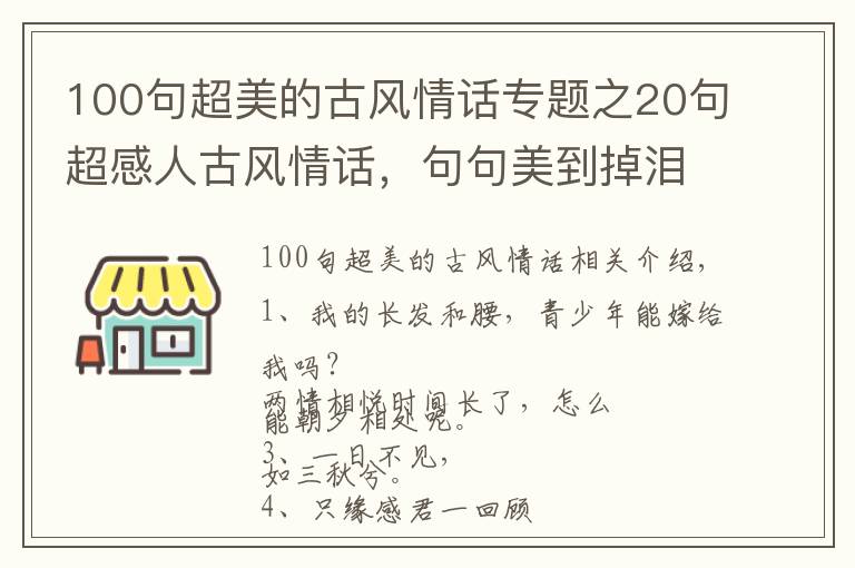 100句超美的古風(fēng)情話專題之20句超感人古風(fēng)情話，句句美到掉淚