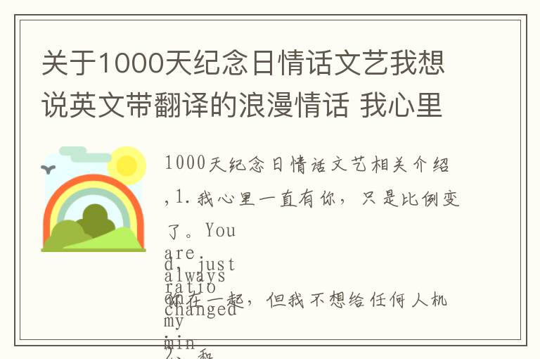 關(guān)于1000天紀(jì)念日情話文藝我想說(shuō)英文帶翻譯的浪漫情話 我心里一直有你