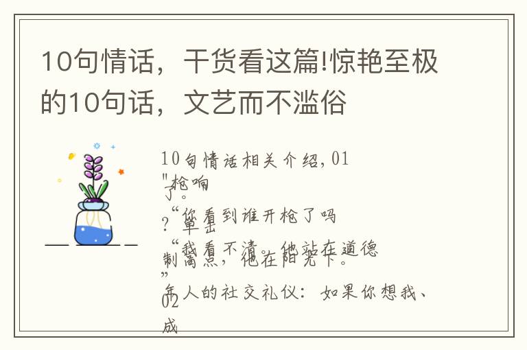 10句情話，干貨看這篇!驚艷至極的10句話，文藝而不濫俗