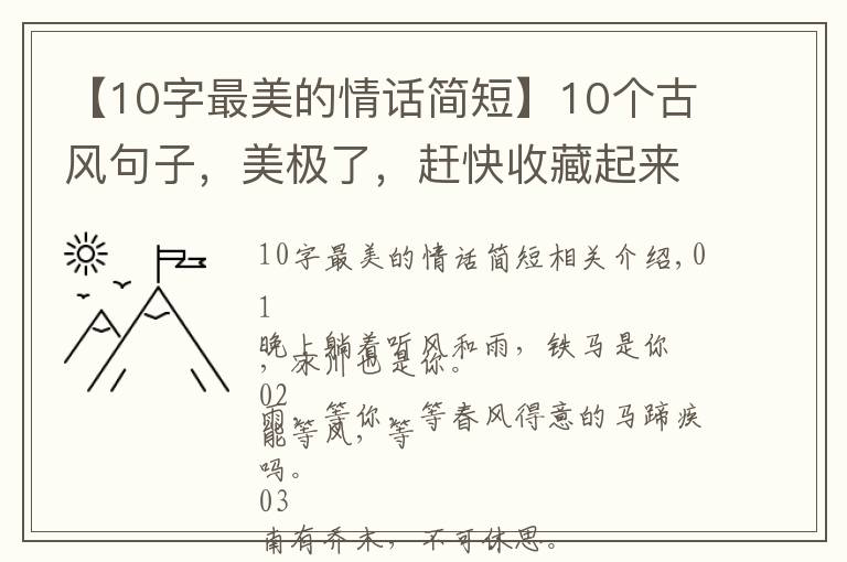 【10字最美的情話簡短】10個(gè)古風(fēng)句子，美極了，趕快收藏起來