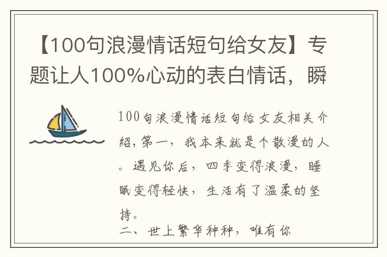 【100句浪漫情話短句給女友】專題讓人100%心動的表白情話，瞬間俘獲女孩的芳心