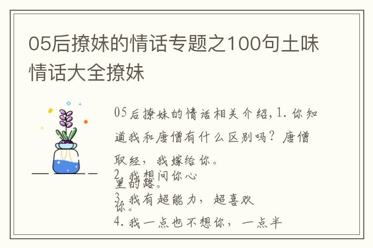 05后撩妹的情話(huà)專(zhuān)題之100句土味情話(huà)大全撩妹