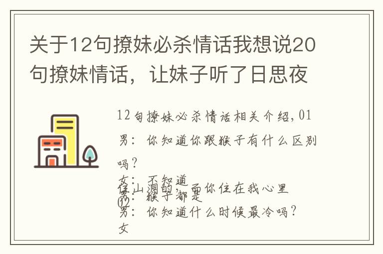 關于12句撩妹必殺情話我想說20句撩妹情話，讓妹子聽了日思夜想，只想與你鴛鴦戲水