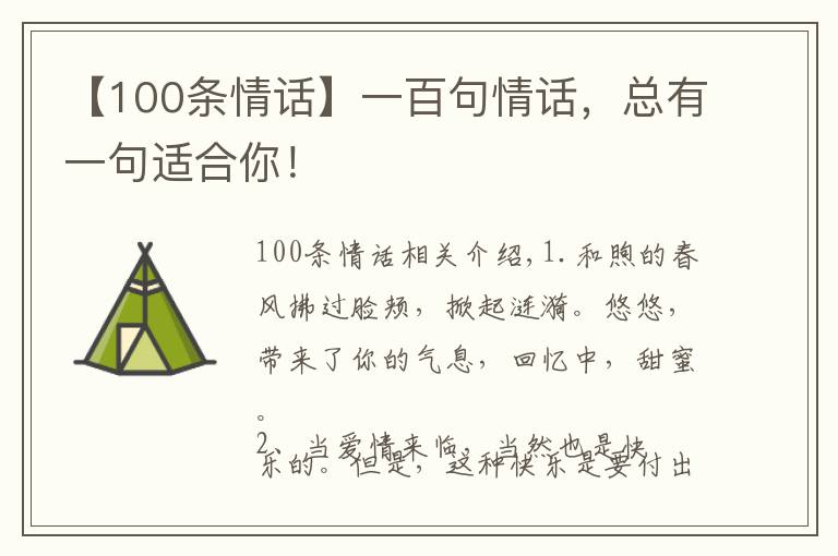 【100條情話】一百句情話，總有一句適合你！