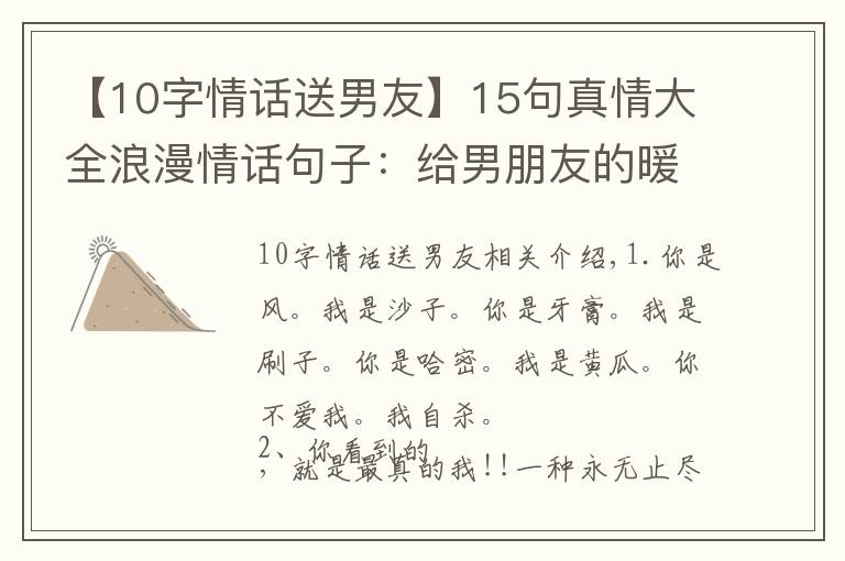 【10字情話送男友】15句真情大全浪漫情話句子：給男朋友的暖心留言！