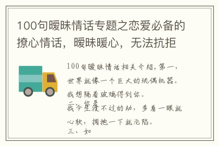 100句曖昧情話專題之戀愛必備的撩心情話，曖昧暖心，無法抗拒