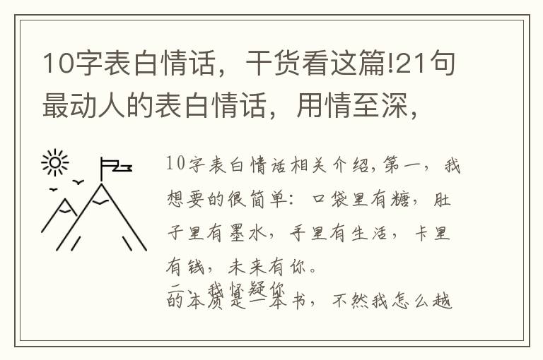 10字表白情話，干貨看這篇!21句最動人的表白情話，用情至深，感人肺腑