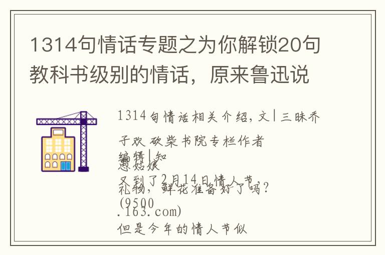 1314句情話專題之為你解鎖20句教科書級(jí)別的情話，原來魯迅說起情話來這么撩