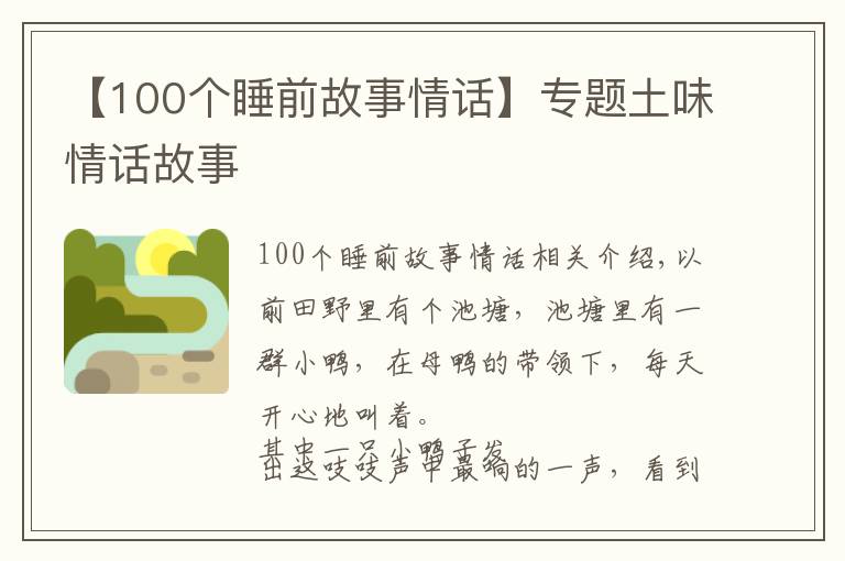 【100個睡前故事情話】專題土味情話故事