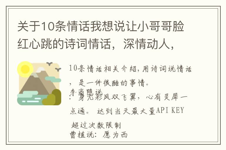 關(guān)于10條情話我想說讓小哥哥臉紅心跳的詩詞情話，深情動人，簡短暖心