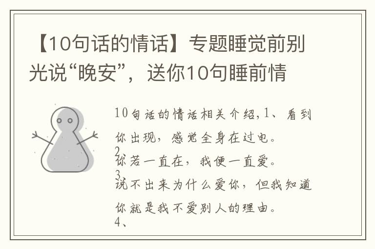 【10句話的情話】專題睡覺前別光說“晚安”，送你10句睡前情話，看ta會(huì)不會(huì)更愛你