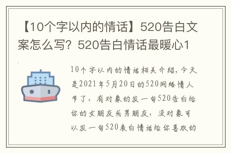 【10個字以內(nèi)的情話】520告白文案怎么寫？520告白情話最暖心10字短句土味情話大全