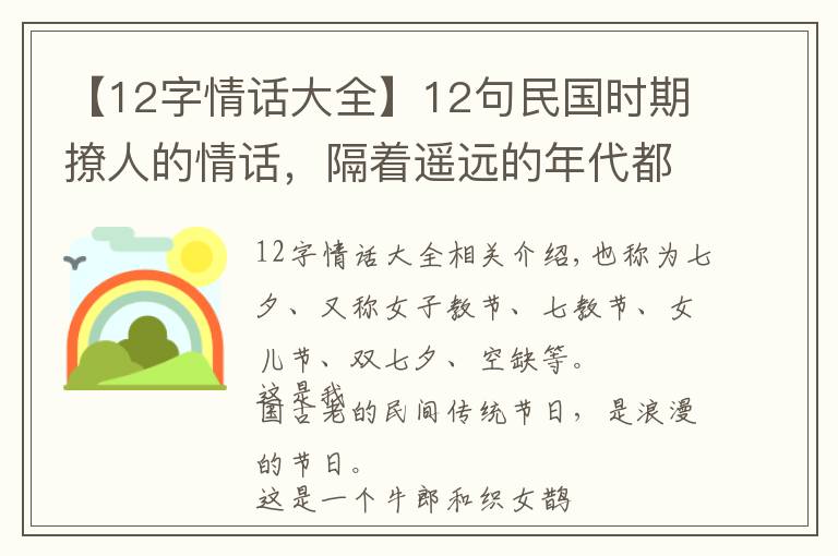 【12字情話大全】12句民國時期撩人的情話，隔著遙遠(yuǎn)的年代都心動了