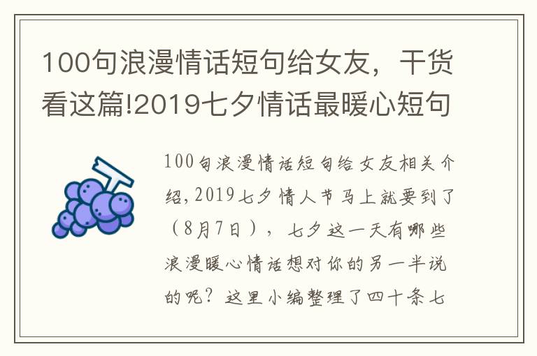 100句浪漫情話短句給女友，干貨看這篇!2019七夕情話最暖心短句大全 七夕表白浪漫愛情語錄