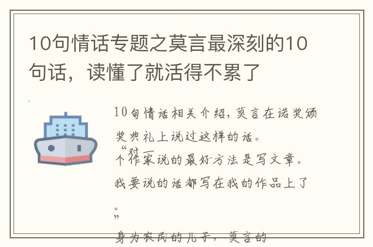 10句情話專題之莫言最深刻的10句話，讀懂了就活得不累了