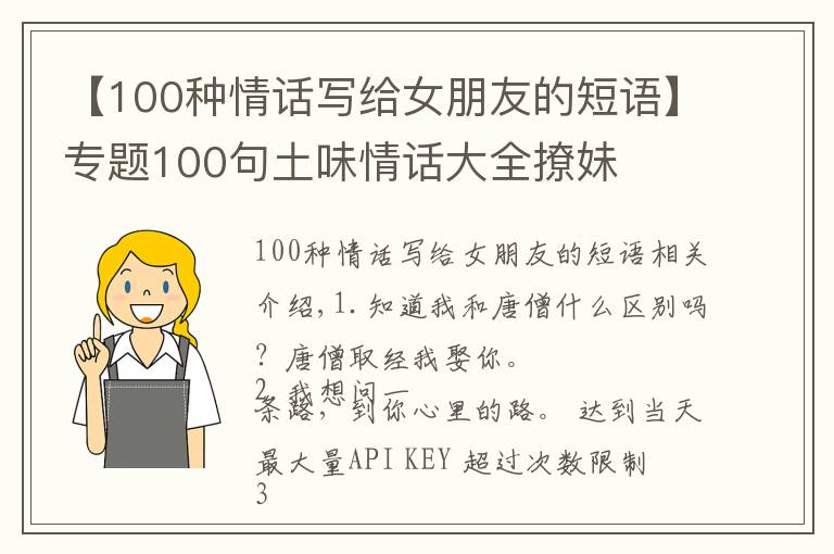 【100種情話寫給女朋友的短語】專題100句土味情話大全撩妹