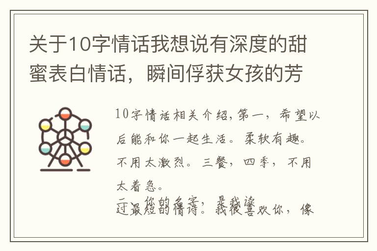 關(guān)于10字情話我想說(shuō)有深度的甜蜜表白情話，瞬間俘獲女孩的芳心