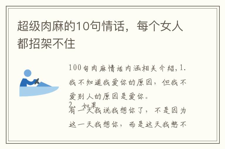 超級肉麻的10句情話，每個女人都招架不住