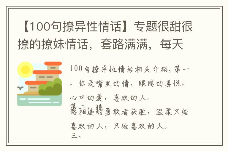 【100句撩異性情話】專題很甜很撩的撩妹情話，套路滿滿，每天聽都不會(huì)膩！