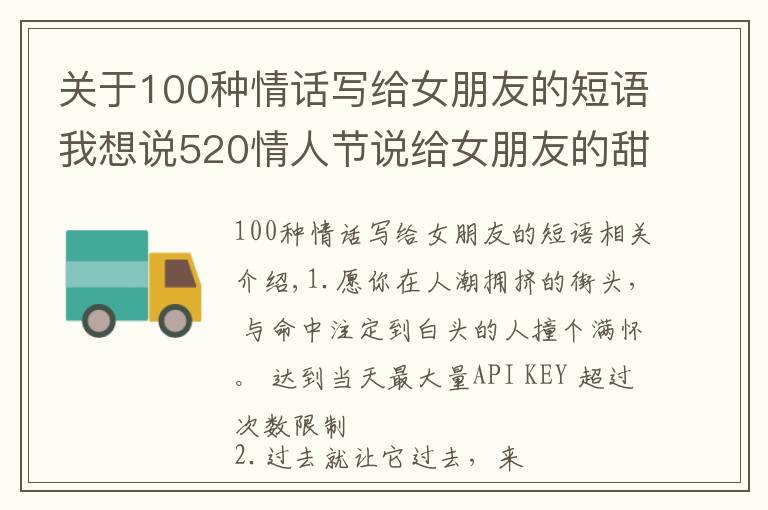 關(guān)于100種情話寫給女朋友的短語我想說520情人節(jié)說給女朋友的甜言蜜語 520幸福小情話大全2021