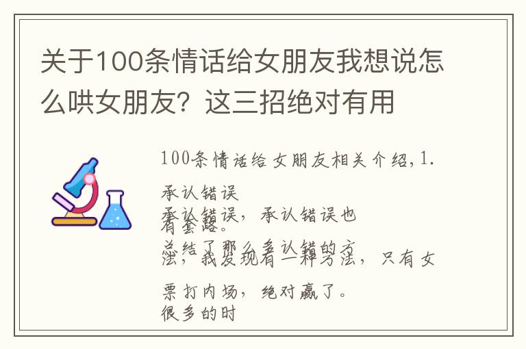 關(guān)于100條情話給女朋友我想說怎么哄女朋友？這三招絕對有用