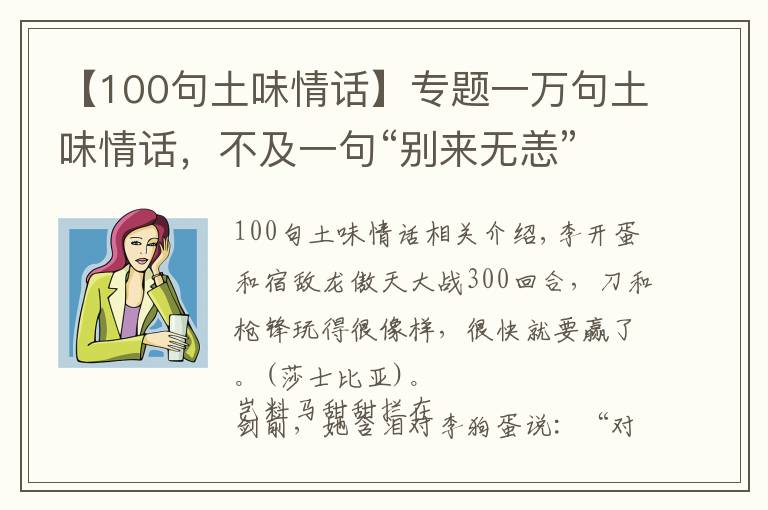 【100句土味情話】專(zhuān)題一萬(wàn)句土味情話，不及一句“別來(lái)無(wú)恙”