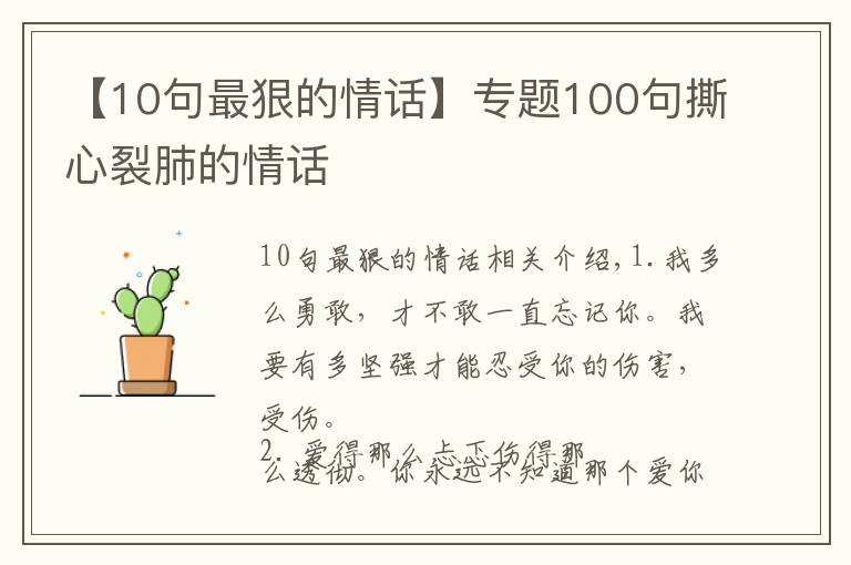 【10句最狠的情話】專題100句撕心裂肺的情話