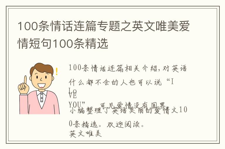 100條情話連篇專題之英文唯美愛情短句100條精選