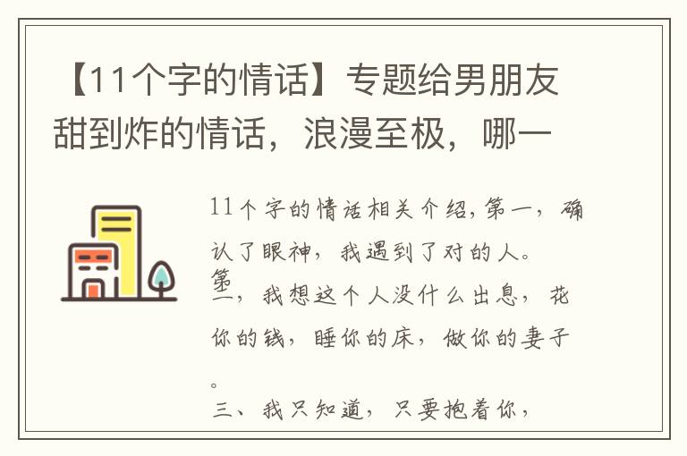 【11個字的情話】專題給男朋友甜到炸的情話，浪漫至極，哪一句最撩心？