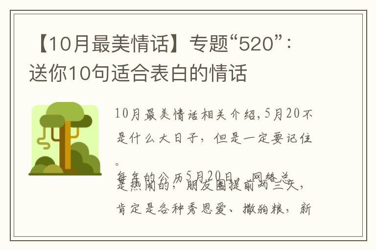 【10月最美情話】專題“520”：送你10句適合表白的情話