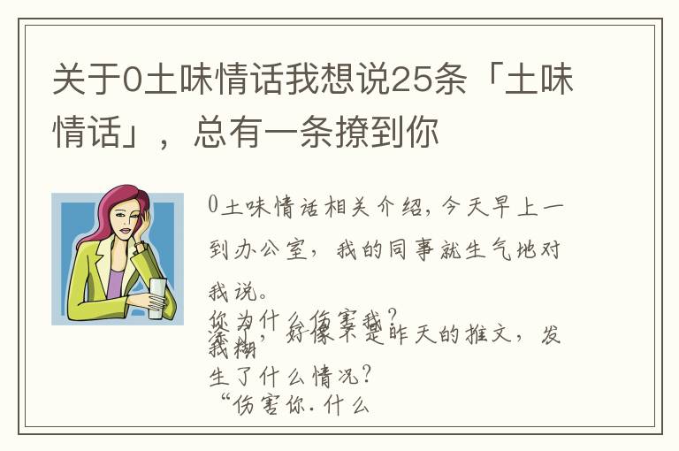 關(guān)于0土味情話我想說25條「土味情話」，總有一條撩到你