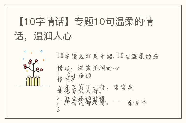 【10字情話】專題10句溫柔的情話，溫潤人心