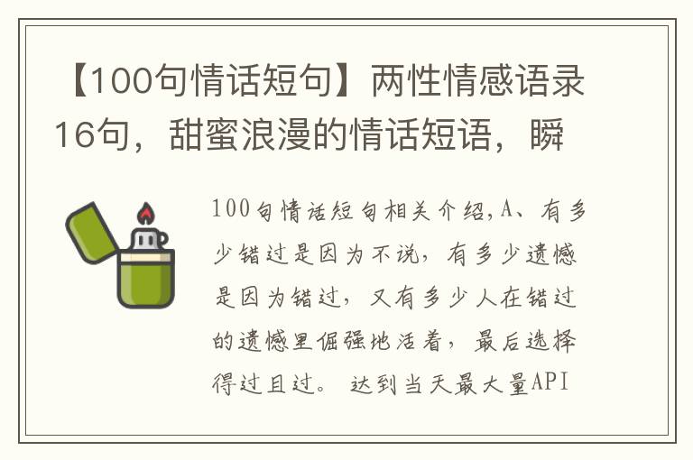 【100句情話短句】兩性情感語錄16句，甜蜜浪漫的情話短語，瞬間俘獲女孩的芳心