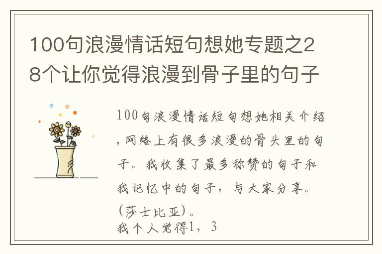 100句浪漫情話短句想她專題之28個(gè)讓你覺得浪漫到骨子里的句子，這些情話也太好聽了吧