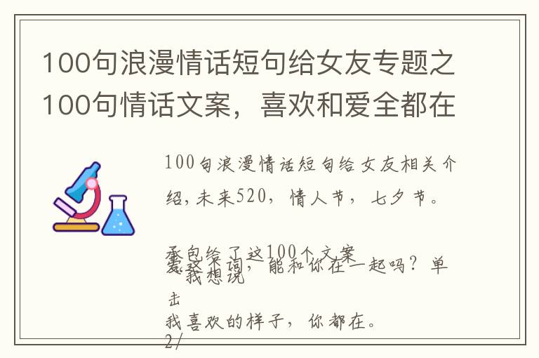 100句浪漫情話短句給女友專題之100句情話文案，喜歡和愛全都在這了！