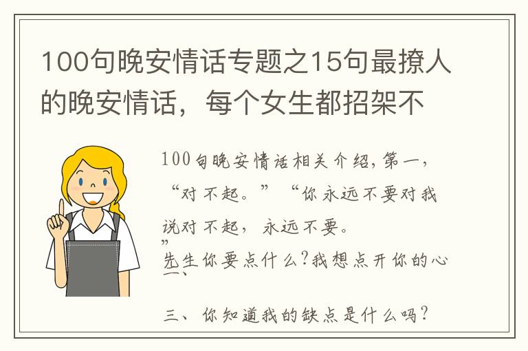 100句晚安情話專題之15句最撩人的晚安情話，每個女生都招架不住