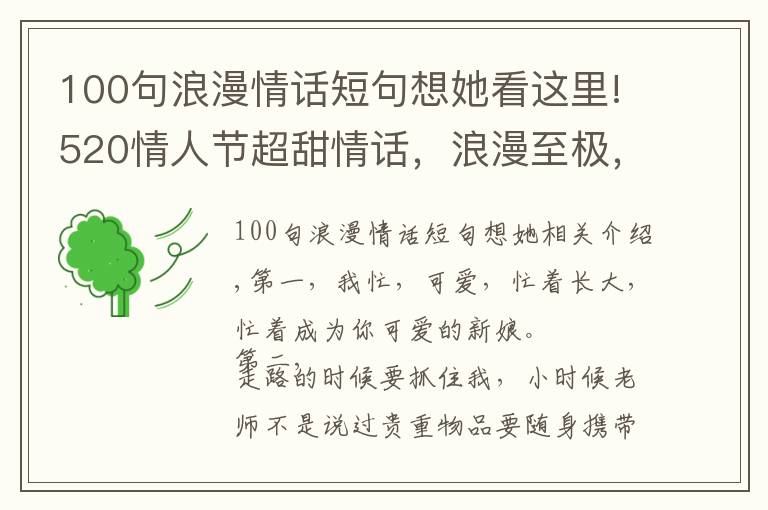 100句浪漫情話短句想她看這里!520情人節(jié)超甜情話，浪漫至極，讓人無法抗拒