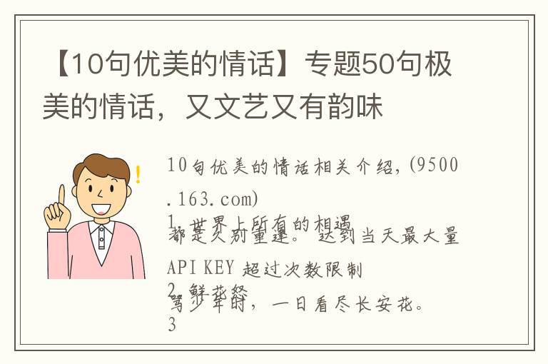 【10句優(yōu)美的情話】專題50句極美的情話，又文藝又有韻味