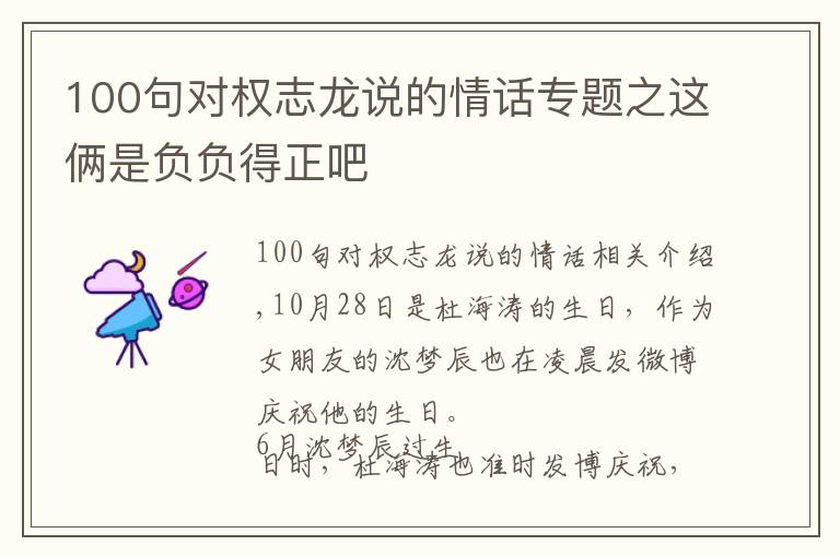 100句對(duì)權(quán)志龍說(shuō)的情話專(zhuān)題之這倆是負(fù)負(fù)得正吧