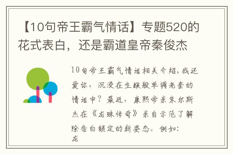 【10句帝王霸氣情話】專題520的花式表白，還是霸道皇帝秦俊杰的情話酸爽麻！