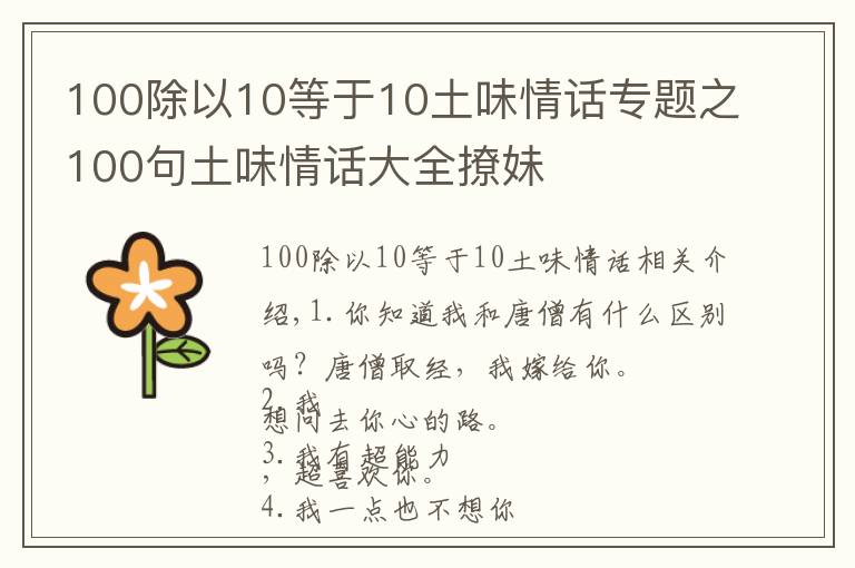 100除以10等于10土味情話專題之100句土味情話大全撩妹